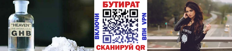 ОМГ ОМГ маркетплейс  Сергач  Бутират бутандиол 